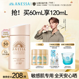 安热沙（Anessa）【采销直播间】倍护防晒乳亲肤型60mL粉金瓶防晒霜京东自营