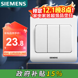 西门子（SIEMENS）开关插座 三开双控面板 86型暗装面板 远景雅白色5TA02361CC1