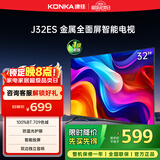 康佳电视 J32ES 32英寸 全面屏电视 1+8GB 教育电视 高清智能语音 液晶平板电视机 一级能效