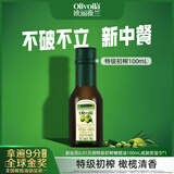 欧丽薇兰（Olivoila） 特级初榨橄榄油 100ml 食用油原油进口食用油健康送礼 100mL*1瓶