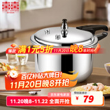 双喜高压锅压力锅家用燃气灶电磁炉通用加厚防爆大小号煲汤高压力锅具 明火电磁炉通用/1-2人 18cm 3.2L