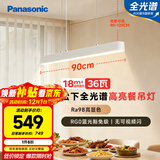 松下（Panasonic）一字餐厅吊灯高显色吸顶吊灯长条餐桌灯饰灯具36瓦1米4000K