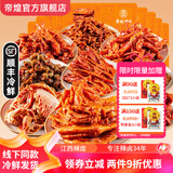 帝煌赣肴帝煌烤卤锁装鲜鸭脚鸭舌帝皇辣卤鸭货零食江西南昌特产熟卤味 辣鸭脚220g*1+牛肉串180g*1