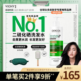 薇姿（VICHY）绿标洗发水水润版390ml 1%二硫化硒去屑不拔干发丝72H持久水润