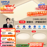 欧普护眼吸顶灯客厅大灯可调色高显指LED照明简约灯具灯饰套餐1包安装