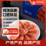 1号会员店 熟冻北极甜虾 不涉及含籽率 野生捕捞 净重3斤/盒135-210只