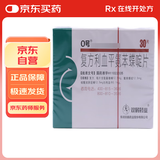 【2盒装】0号 复方利血平氨苯蝶啶片30片/盒