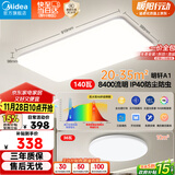 美的（Midea）客厅大灯led吸顶灯卧室餐厅灯饰灯具护眼三色2灯套餐明轩A1包安装