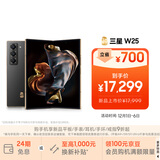 三星Samsung 心系天下 W25 AI手机 超大屏超轻薄 2亿像素 新一代Bixby 折叠屏手机 16GB+1TB 陶瓷黑