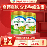 伊利高钙高铁 成人奶粉 学生青少年全家中老年营养送礼送长辈早餐冲饮 高钙高铁900gx2罐