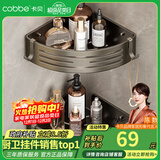 卡贝（cobbe）毛巾架卫生间置物架浴室挂架免打孔厕所太空铝浴巾架墙上挂件套装 枪灰加高三角篮