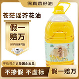 苍茫谣（CangmangYao）&京觅内蒙古风味物理压榨5L芥花油低芥酸菜籽油非转食用油国企