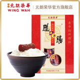 元朗荣华（WINGWAH）招牌腊肠广式腊肠熟食香肠礼盒荣华腊肠二八肠年货腊味礼品伴手礼 荣华招牌腊肠500g