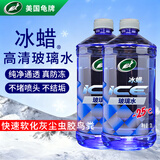 龟牌（Turtle Wax）冰蜡防冻玻璃水-25°汽车去油膜雨刮水奔驰宝马四季通用2L*2瓶