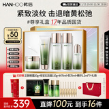 韩后白金茶水乳全套礼盒紧致淡纹保湿提亮化妆品护肤品套装女士礼物