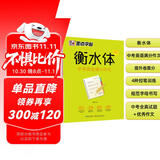 墨点字帖 初中衡水体英语中学英语满分作文 初中生中考英语字帖七年级八年级九年级上下册中考满分作文英语字帖