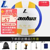 lanhua 兰华金三星5号标准硬排球 初中生中考专用训练比赛球 耐磨pu革 5号 金三星排球