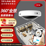 普联（TP-LINK） 360度全景鱼眼监控摄像头 家用商铺超市宾馆高清 无线WiFi手机远程网络红外监控器 TL-IPC55A【500万WiFi版】 标配（不含内存卡）