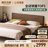 源氏木语实木床卧室双人床小户型黑胡桃木月兮大板床1.5*2.0米高铺京享家