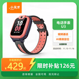 小天才儿童电话手表U3红长续航儿童手表GPS定位智能手表学生儿童4G视频拍照手表男女表