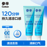参半益生菌舌苔啫喱 舌苔清洁器舌苔膏 温和不刺激 果冻薄荷50g*2