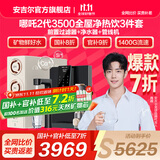 安吉尔【肖战代言】净水器家用直饮机 哪吒2代3500 国家补贴 1400G流速RO膜套装加热 矿物水净水机净饮机 【国补20%】【净热饮3件套】净水器+前置+管线机