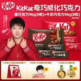 雀巢 奇巧威化夹心黑巧克力+牛奶巧克力组合 192g 休闲零食 解馋