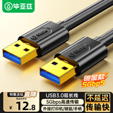 毕亚兹 高速USB3.0数据线公对公传输 1米 双头移动硬盘盒高速传输数据 笔记本散热器车载MP3连接线