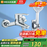 名爵（MEJUE）淋浴水龙头混水阀花洒套装浴室三联洗澡开关简易花洒全套Z-05219