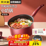 炊大皇奶锅不粘锅泡面宝宝辅食多用汤奶锅18cm电磁炉通用溢彩WG14306