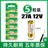烁石23A12V电池5粒高伏碱性电池 27A适用车门铃卷闸门遥控器手表遥控器 新品烁石27A 12v电池5粒+螺丝刀
