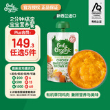 Only Organic新西兰进口奥莉有机鸡肉辅食泥 鸡肉甜玉米糙米辅食泥 6月+ 120g
