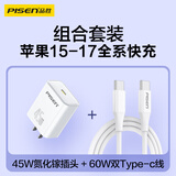 品胜【3C认证】PD45W氮化镓充电器+双Type-c数据线60W适配苹果iPhone17ProMax/16/15插头Type-C快充40W