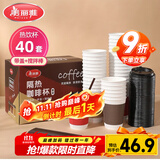 美丽雅 一次性咖啡杯带盖加厚防烫大号40只纸杯子奶茶豆浆热饮配搅拌棒