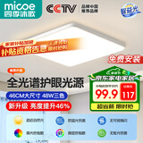 四季沐歌（MICOE）照明吸顶灯led卧室灯全屋客厅灯饰阳台过道餐厅薄现代简约包安装