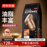 京东京造 意式咖啡豆1kg 100%阿拉比卡油脂浓郁低酸拿铁深烘手冲
