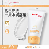 薇诺娜宝贝晒后舒缓凝露 宝宝儿童专研晒后啫喱温和配方补水保湿50g