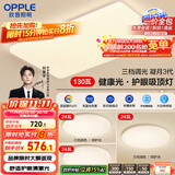 欧普（OPPLE）护眼吸顶灯客厅大灯可调色高显指LED照明简约灯具灯饰套餐4包安装
