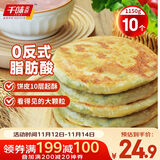 千味央厨韭菜鸡蛋酥脆馅饼1.15kg/10片 冷冻速食 早餐食品半成品早饭早点