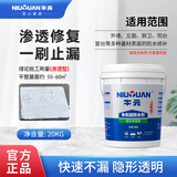 牛元（NIU YUAN） 有机硅防水剂喷雾渗透型瓷砖卫生间漏水补漏胶外墙屋顶隐形堵漏 隐形防水剂【20kg*1】活性渗透