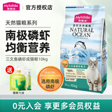 麦富迪（Myfoodie）猫粮 三文鱼鱼油磷虾天然猫粮加菲折耳英短美短通用型猫干粮 三文鱼磷虾成猫粮10kg