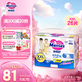 花王妙而舒拉拉裤XXL26片(15-28kg)加加大号尿不湿弹力腰围安心锁水