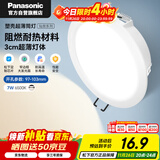 松下（Panasonic）led筒灯射灯嵌入式客厅吊顶超薄孔灯灿放7瓦6500K正白光开孔100mm