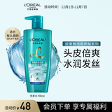 欧莱雅透明质酸水润洗发水去屑无硅油洗发露(倍爽)700ml 新老包装随机发