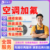 京东同城空调维修拆装空调安装移机清洗加氟雪种上门服务中央柜机空调不制热风管机天花机维修安装拆机除预约 空调加氟服务