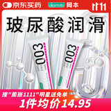 冈本（OKAMOTO）003人体润滑液15ml*2 水溶性玻尿酸润滑油润滑剂房事免洗情趣用品