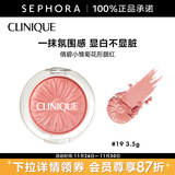倩碧 （CLINIQUE）小雏菊花形腮红 3.5g，19