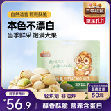 三只松鼠开心果500g/袋装 坚果炒货无漂白干果休闲零食品送礼