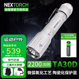 纳丽德（NEXTORCH） TA30D手电筒强光战术手电超亮2200流明可充电一键爆闪户外应急 TA30D微弧标配含电池【送FR-1指环】