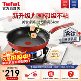 特福（Tefal）平底锅家用牛排不粘煎锅少油烟有钛煎饼锅电磁炉燃气灶通用24cm